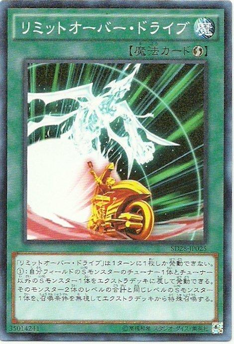 SD28-JP025 超限驅動 (粉鑽普卡)