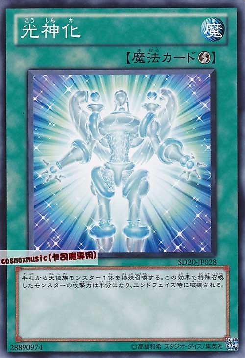 SD20-JP028 光神化 日文普卡 SD20