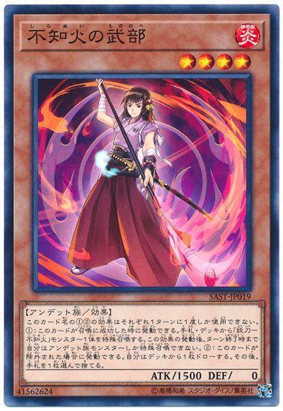 SAST-JP019 不知火的武部 (普卡) 1007