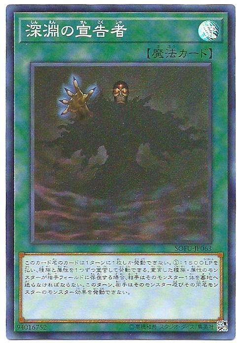 SOFU-JP063 深淵的宣告者 (亮面) 1006