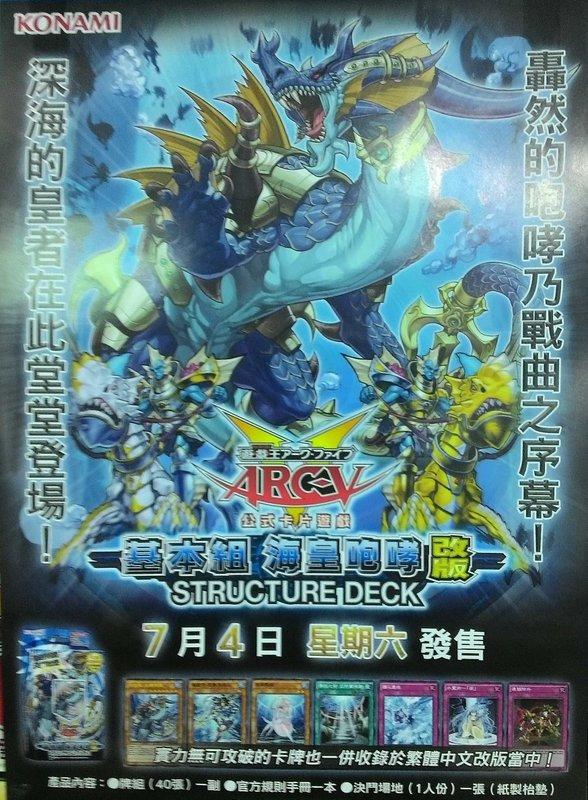 SD23-TC 基本組 海皇咆哮 改版 () SD23-TC004