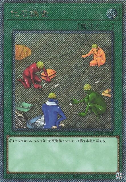 RC04-JP054 化石調查 (斜鑽)