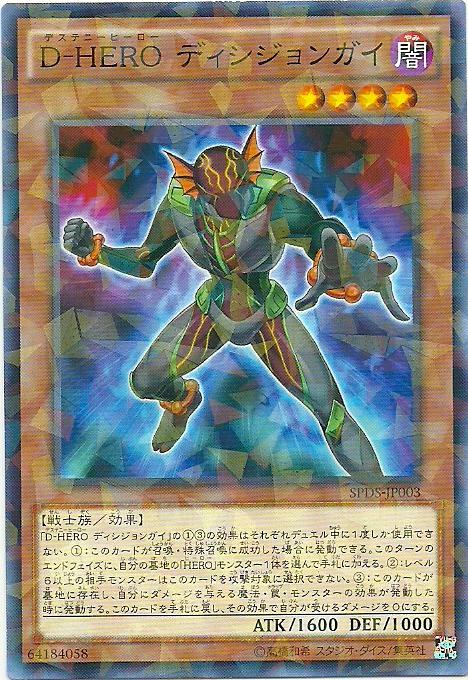 SPDS-JP003 D-HERO 裁斷小子 (普鑽) 初期傷 微白邊