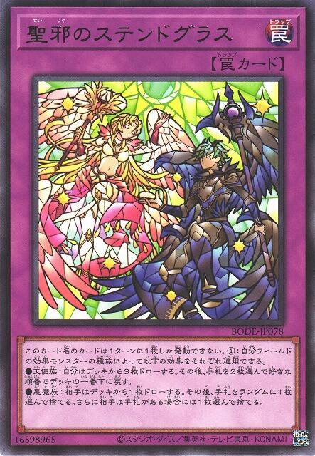 BODE-JP078 聖邪之花窗玻璃 (銀字) 1106