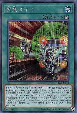 RC03-JP043 緊急行車時間表 (半鑽)