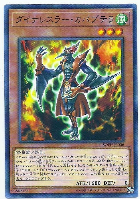SOFU-JP006 恐龍摔角手 卡巴來翼龍 (普卡) 1006