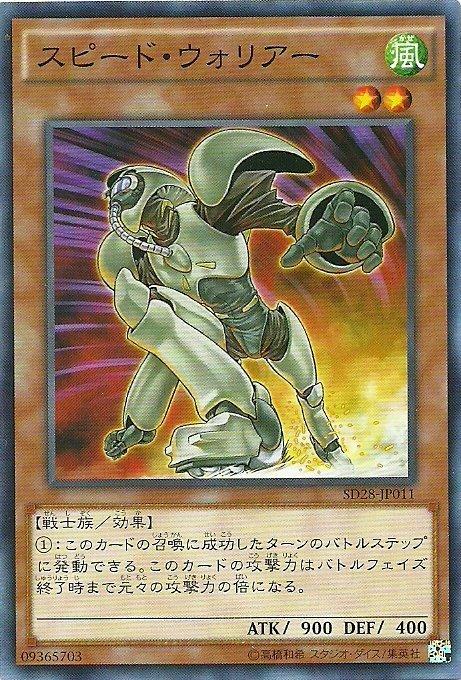 SD28-JP011 高速戰士 (普卡)