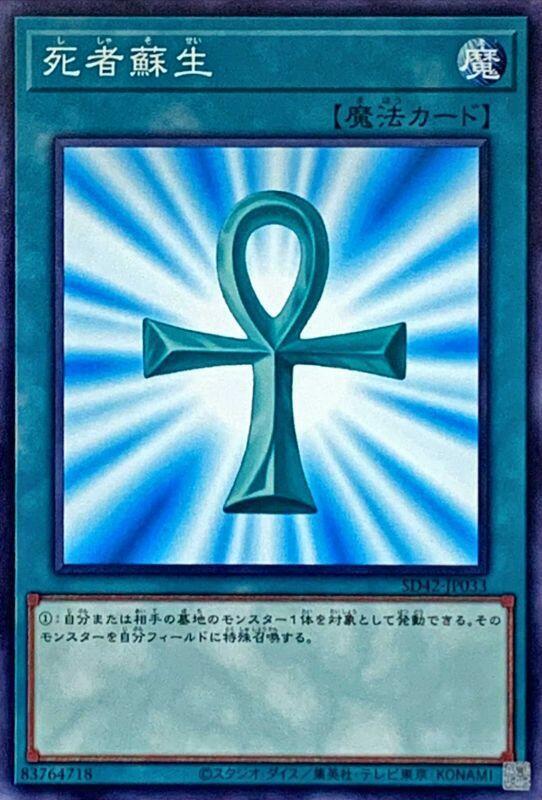 SD42-JP033 DP24-JP012 ST17-JP022 ST18-JP023 死者蘇生(普卡)