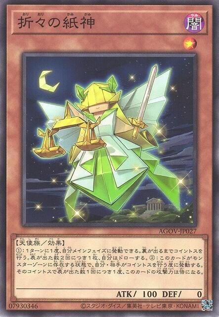 AGOV-JP027 折折的紙神 (隱普) 1202