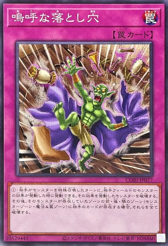 CORI-JP077 嗚呼的落穴 (普卡) 1305