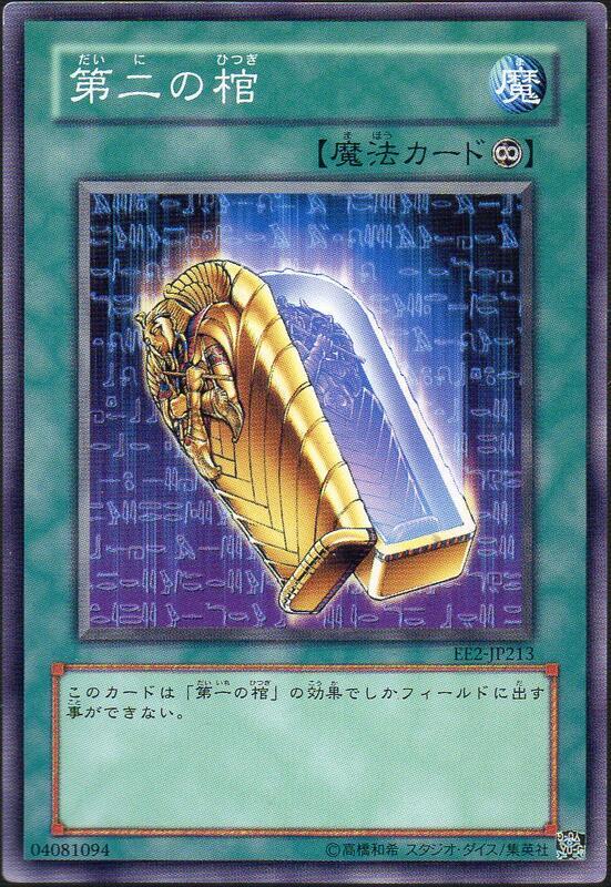309-045 EE2-JP213 第二棺材