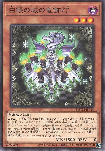 DBTM-JP018 白銀之城的龍飾燈 (普卡)