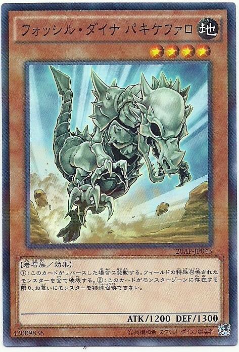 20AP-JP043 化石恐龍 (普卡彩鑽)