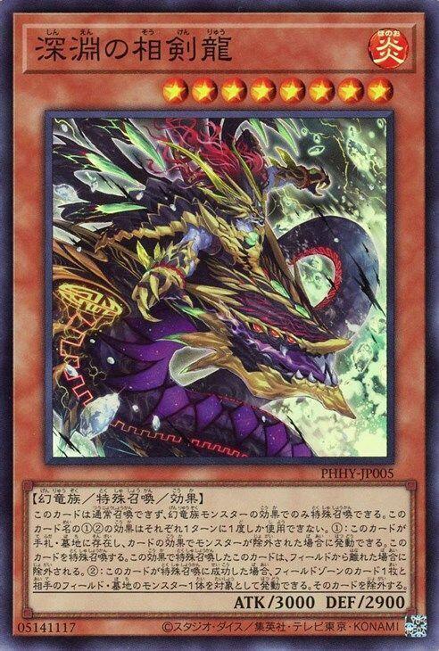 PHHY-JP005 深淵的相劍龍 亮面 1111