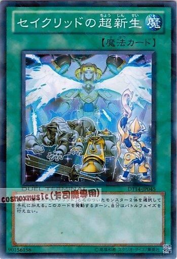 DT14-JP045 星聖的超新生 日文普卡 DT14(機台卡)