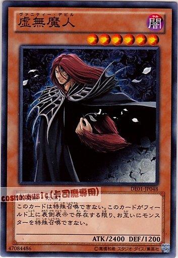 DE01-JP048 虛無魔人日文普卡