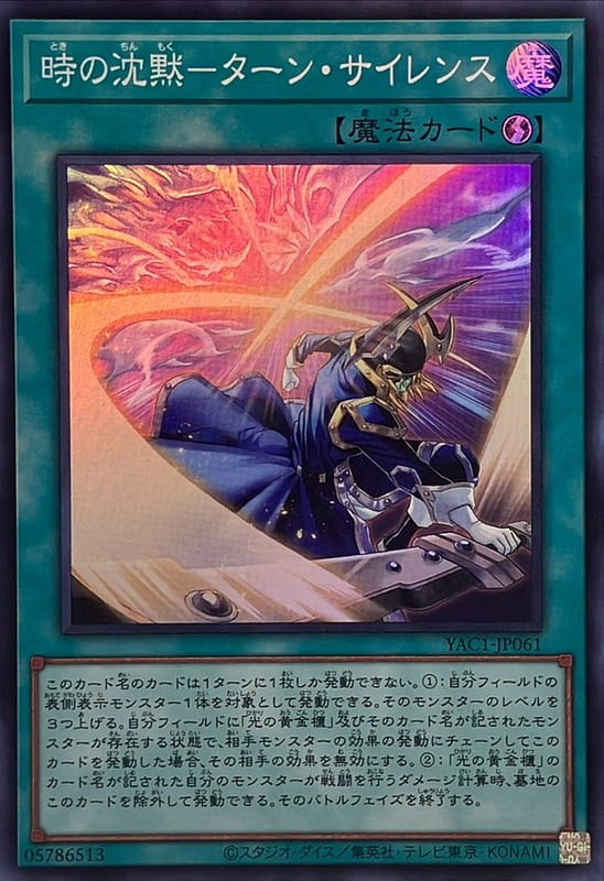 YAC1-JP061 時之沉默 沉默回合 (亮面)