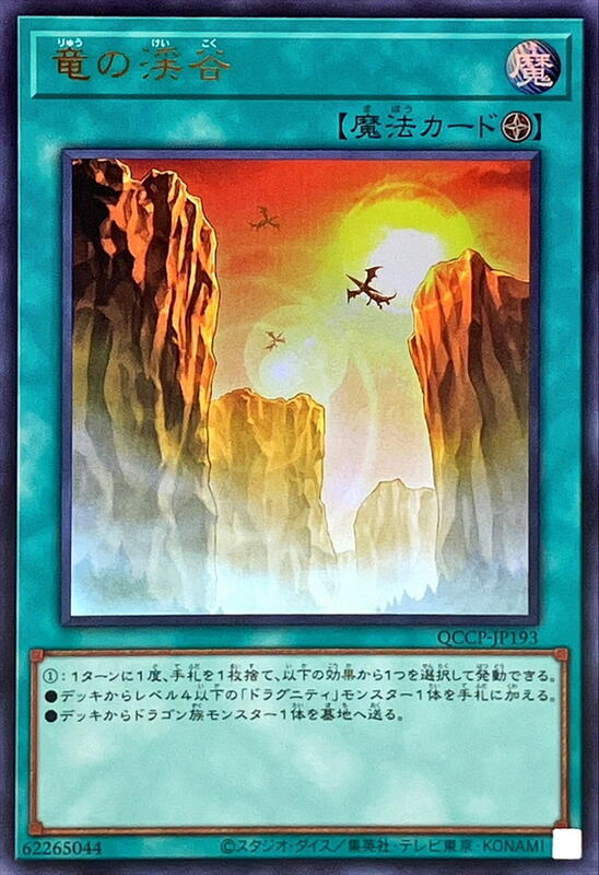 QCCP-JP193 龍之溪谷 (金亮)