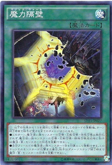 SD31-JP027 魔力隔壁 (普卡)
