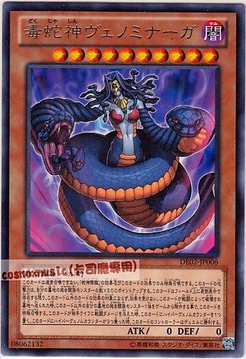 DE02-JP006 毒蛇神瓦諾米娜卡 日文銀字