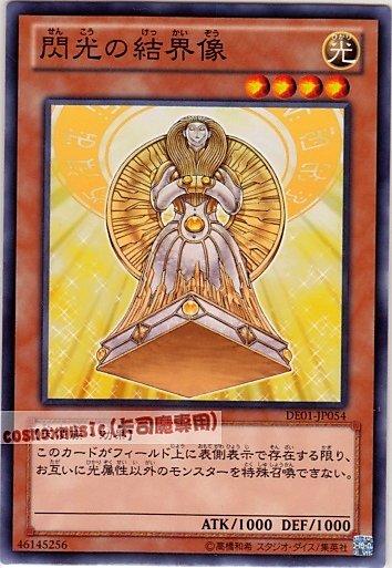 DE01-JP054 CDIP-JP023 閃光的結界像 日文普卡 随机