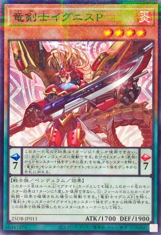 25DB-JP011 龍劍士 點火P (普鑽) (亮面) (半鑽)