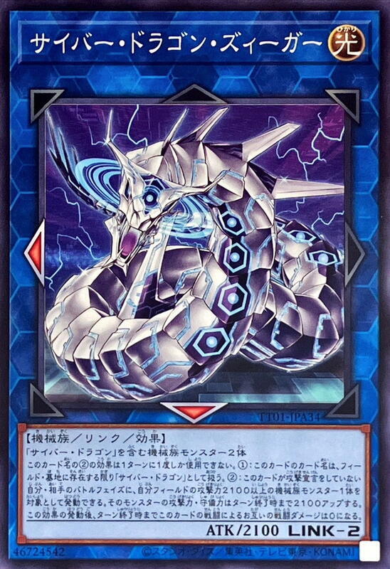 TT01-JPA34 電子龍 勝者 (普卡)