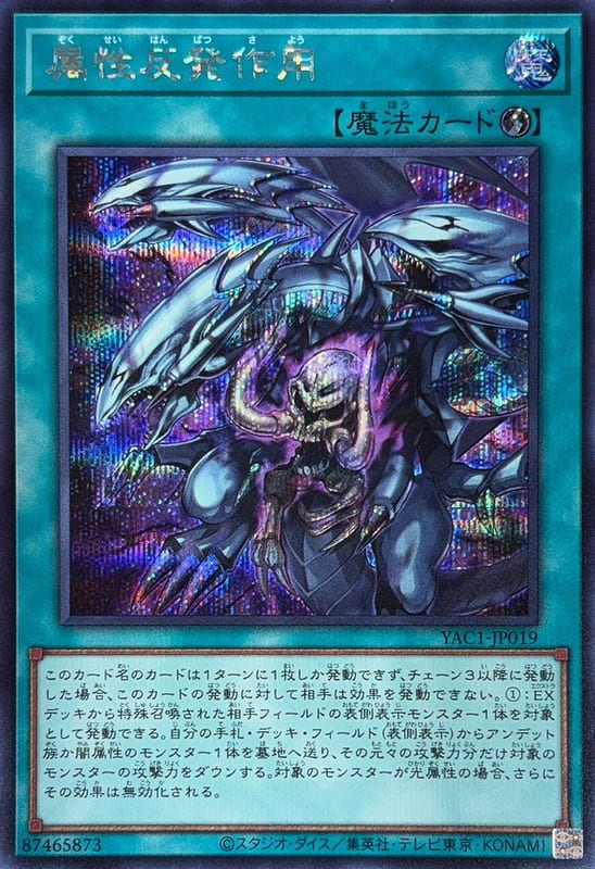 YAC1-JP019 屬性反發作用 (半鑽)