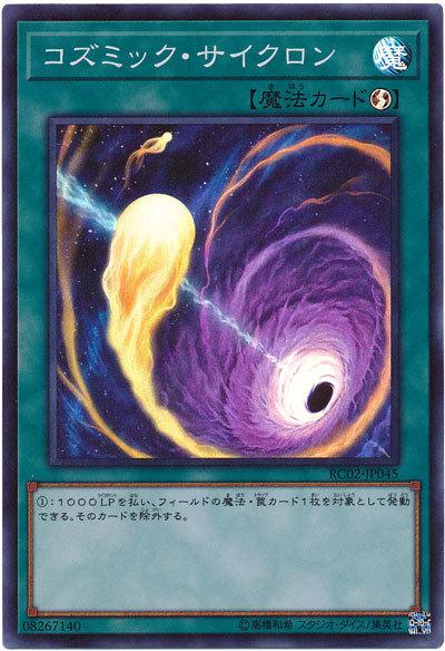 RC02-JP045 宇宙旋風(亮面)