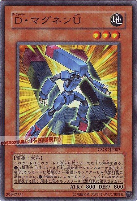 CSOC-JP007 變形鬥士U型磁鐵人 日文普卡 602