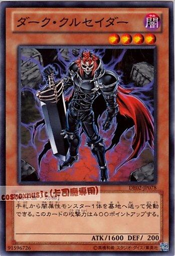 DE02-JP078　黑暗十字軍　日文普卡