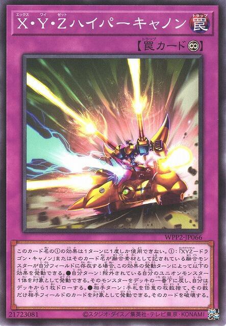 WPP2-JP066 XYZ 高能巨砲 (普卡) 日紙