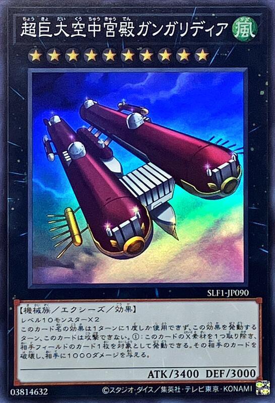 SLF1-JP090 超巨大空中宮殿 剛戈利迪亞 (普卡)