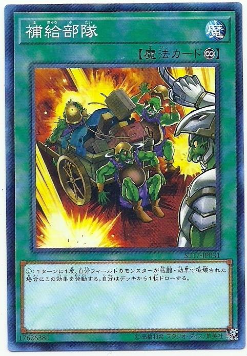 ST17-JP031 補給部隊 (普卡)
