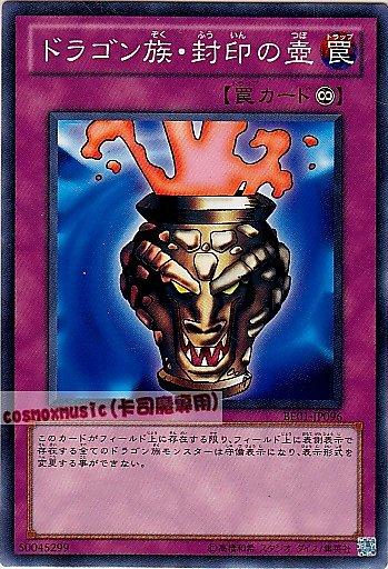 BE01-JP096 BE1-JP111 DL2-026EX-42LB-44PE-51 龍族•封印之壺