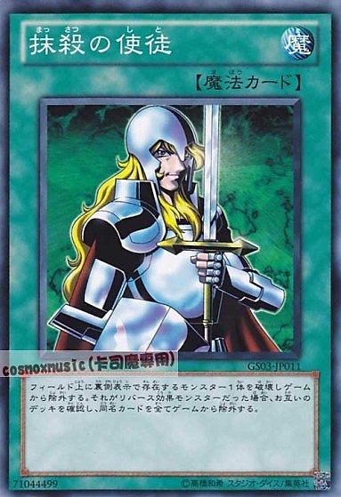 GS03-JP011 SD11-JP020 SD12-JP021 抹殺的使徒 普卡
