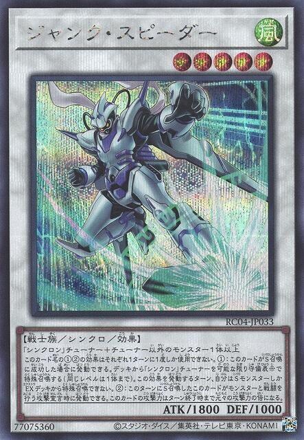 RC04-JP033 廢品高速者 (半鑽)