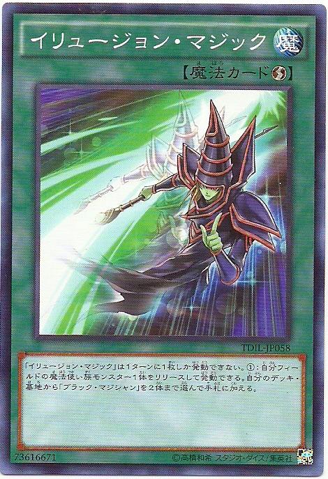 TDIL-JP058 幻象魔術 (普卡) 909