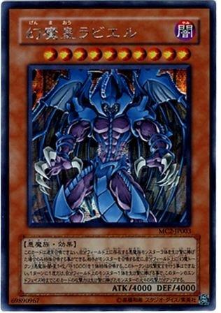 MC2-JP003 幻魔皇拉畢魯 幻魔皇 拉畢魯 (銀字半鑽)