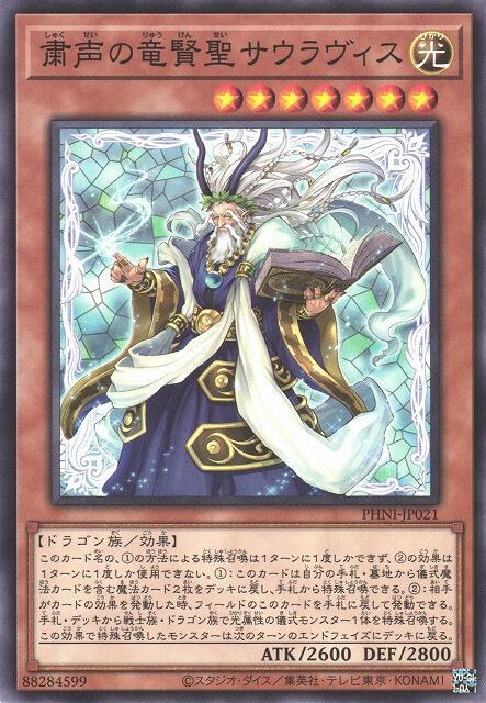 PHNI-JP021 肅聲的龍賢聖翔龍 (普卡) 1203