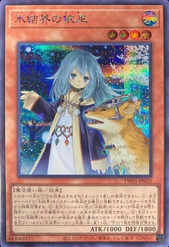 TW01-JP032 冰結界的依巫 (半鑽)