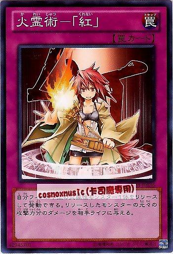 SD24-JP036　火靈術─「紅」　日文普卡 SD24(炎王)