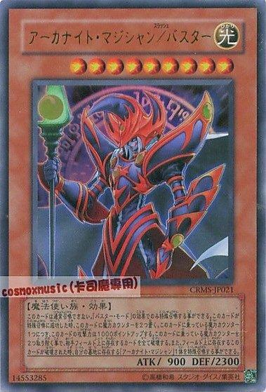 CRMS-JP021 奧金魔導/爆裂型態 日文金亮 603