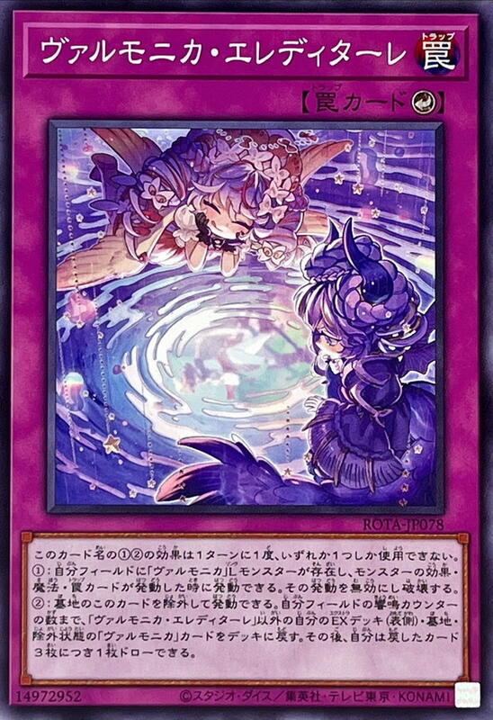 ROTA-JP078 聖邪璃琴 繼承 (普卡)1206