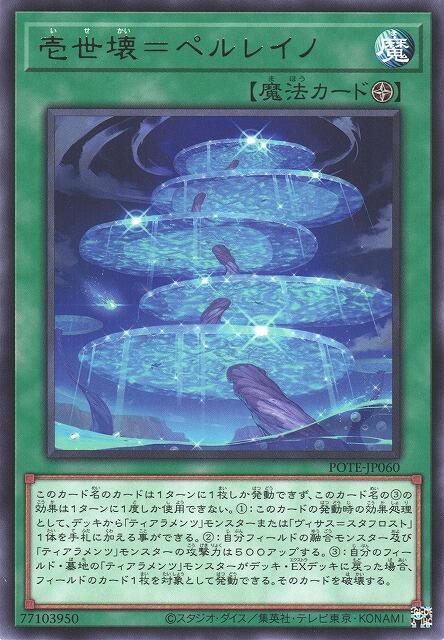 POTE-JP060 壹世壞 = 珍珠世界 (銀字) 1109
