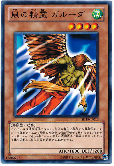 SR11-JP020 風之精靈加爾達 (普卡)