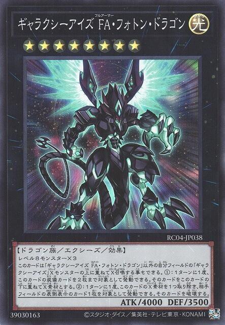 RC04-JP038 銀河眼FA光子龍 (亮面)
