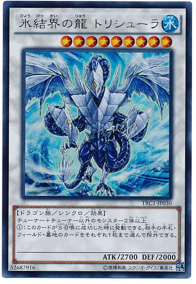 TRC1-JP030 冰結界之龍三叉戟 (金亮)