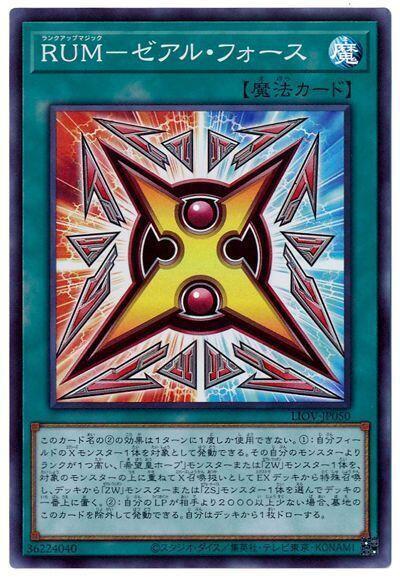 LIOV-JP050 RUM-ZEXAL之力 (亮面) 1104