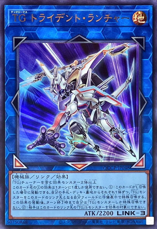 QCCP-JP048 TG 三戟發射器